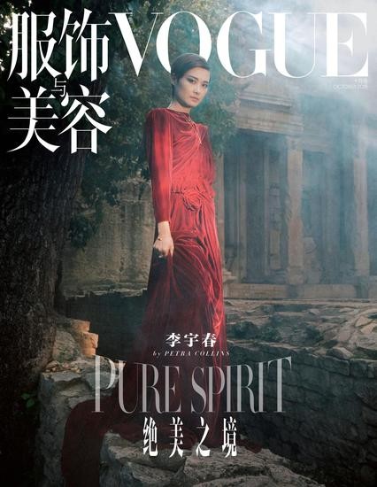 vogue服饰与美容
