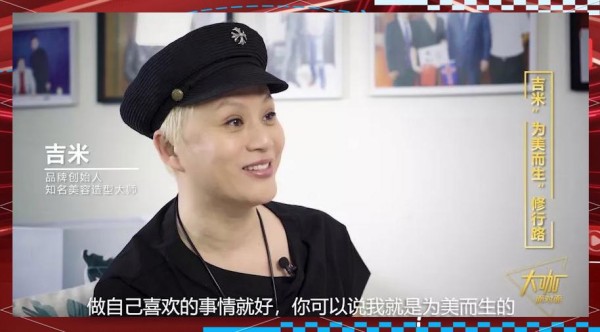 吉米老师的明星造型与护肤品牌之路