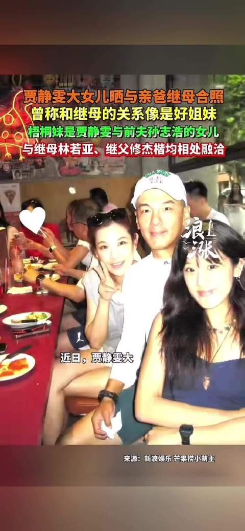 贾静雯大女儿晒和亲爸继母合照