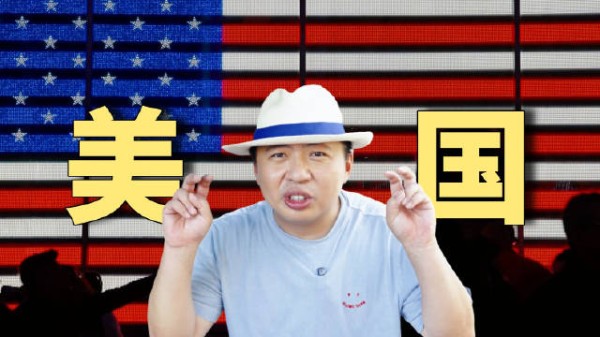 我对美国的初印象来自于《北京人在纽约》…