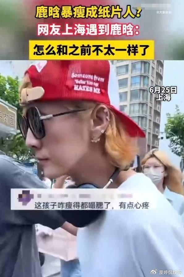 鹿晗消瘦模样大变 粉丝热议健康问题