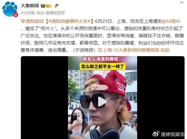 鹿晗消瘦模样大变 粉丝热议健康问题