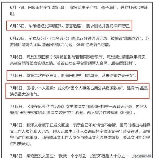 华策经纪发声明否认“恶意造谣”，强调田馥甄单身未婚。