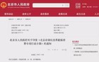 一线城市集体官宣，仅上海尚未跟进