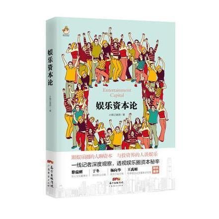 娱乐资本论,揭秘影视产业背后的资本运作与市场策略