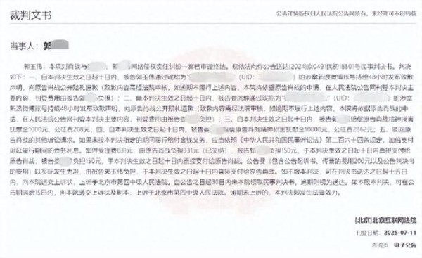 演员肖战案，判了！