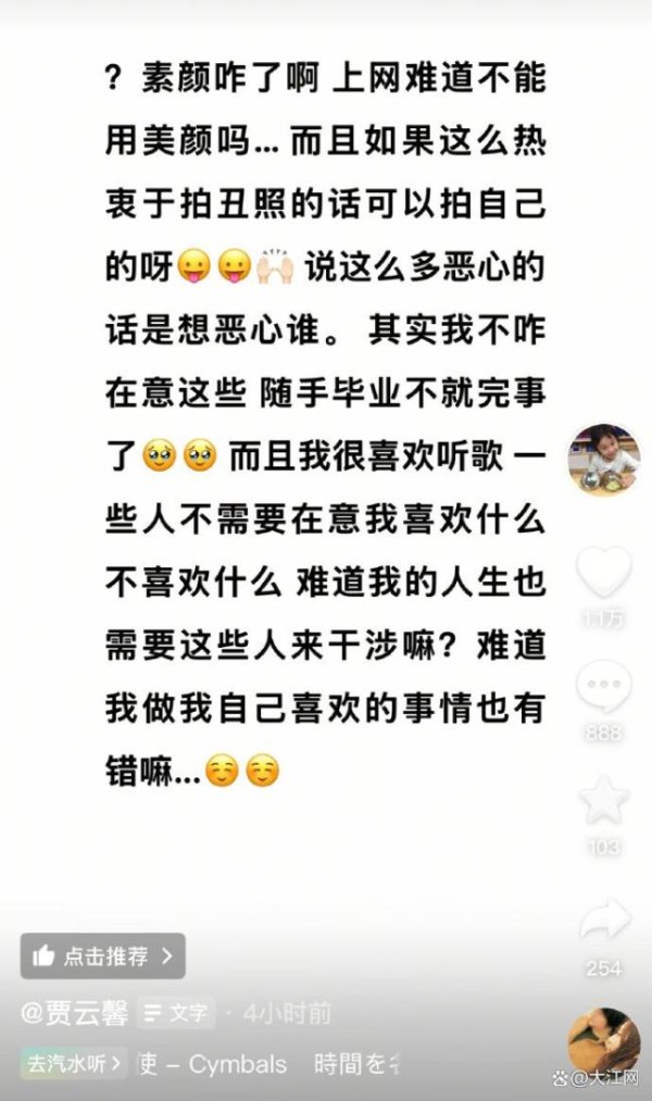 甜馨回应素颜被网友攻击