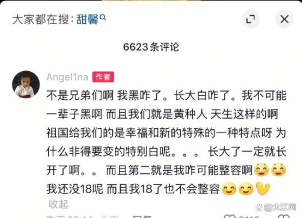 甜馨回应素颜被网友攻击 大方反击质疑