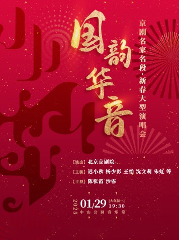 北京京剧名家名段新春<a target=