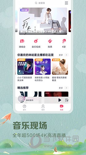 咪咕音乐