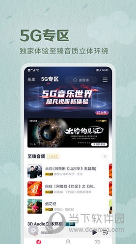 咪咕音乐