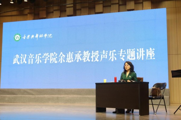 ​武汉音乐学院余惠承教授声乐专题讲座在我院圆满举行