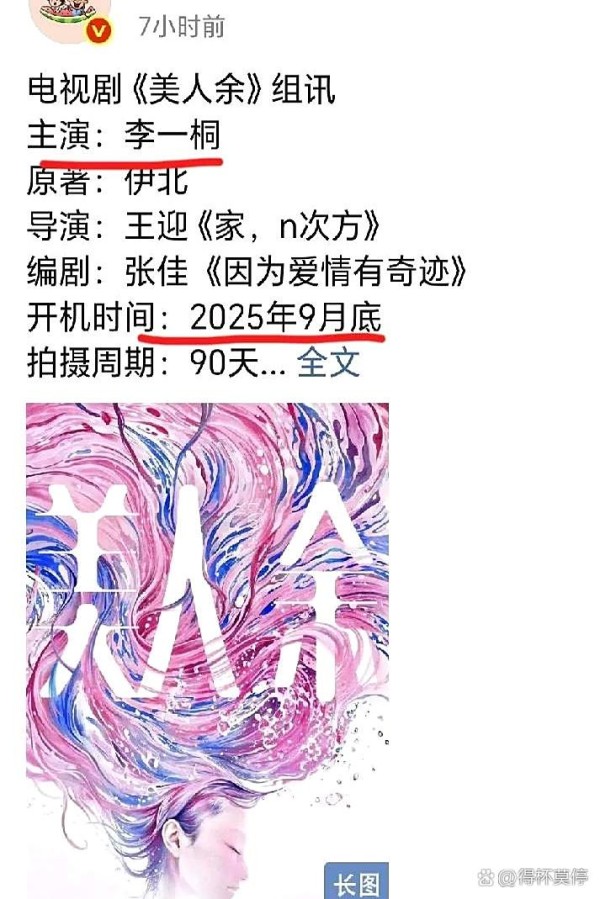 李一桐的档期表像被施了魔法。 当...@得杯莫停的动态
