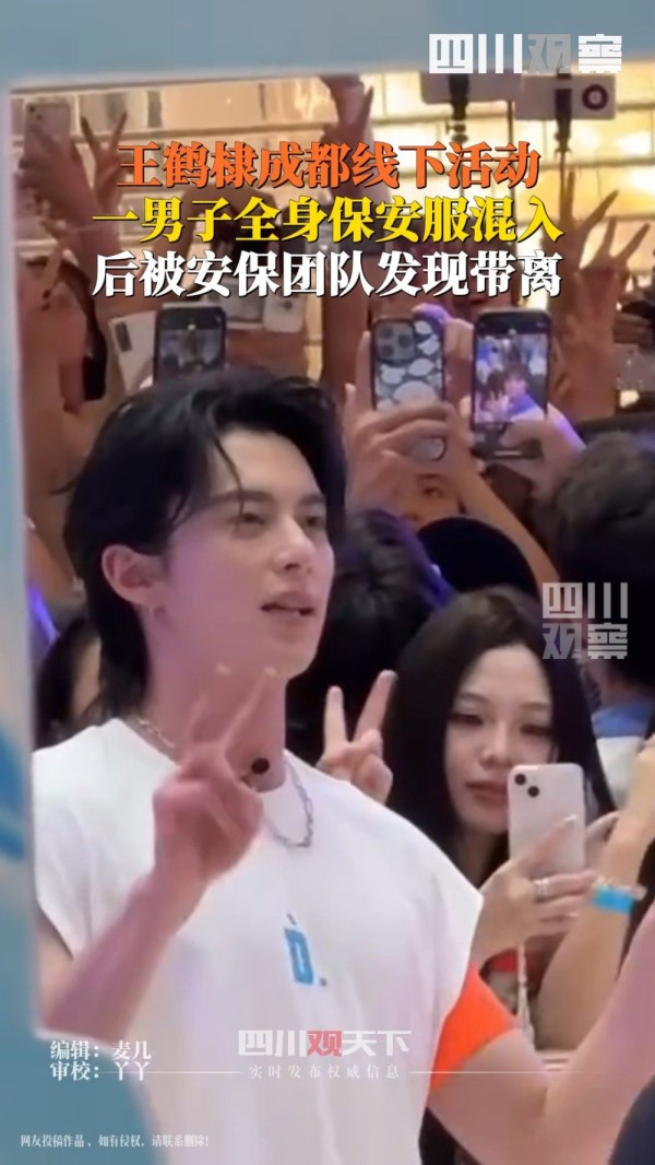 这是什么操作？男子穿保安服混入王鹤棣线下活动