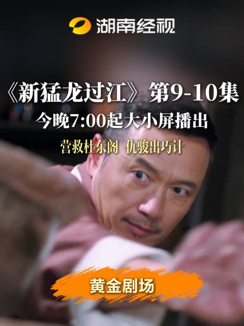营救杜东阁,仇骏出巧计