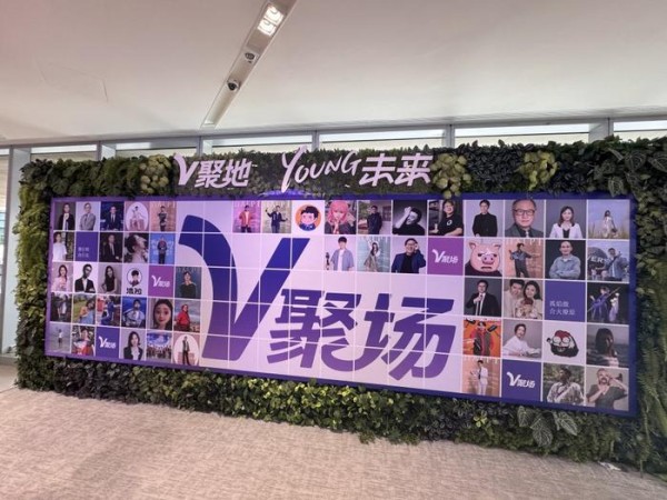 V聚场。 澎湃新闻记者 徐亦嘉 图