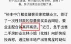 网传巡视组突袭广州！这年头，到底谁在用高评高贷？