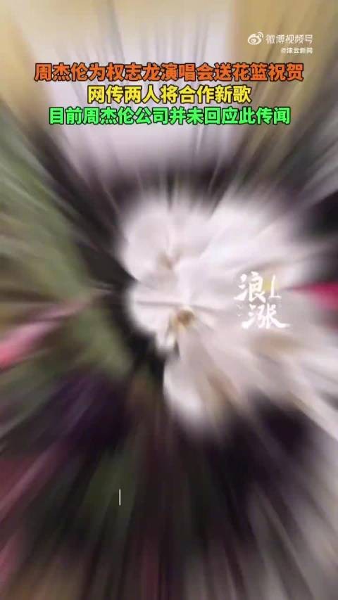 曝周杰伦权志龙将合作
