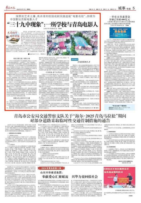 青岛日报2025年4月17日5版