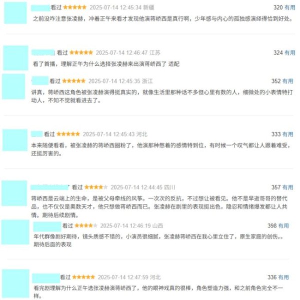 樱桃琥珀开播口碑 年代剧新经典