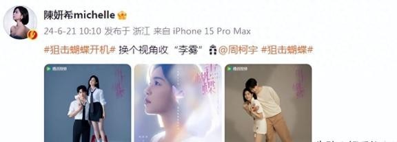 陈妍希被传婚变后首发文，官宣新剧开机，与小19岁周柯宇CP感超足