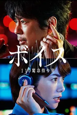 VOICE110紧急指令室番外篇CALLBACK