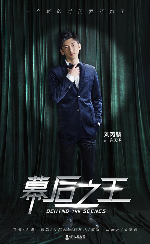 图片默认标题_fororder_刘芮麟饰演许天泽