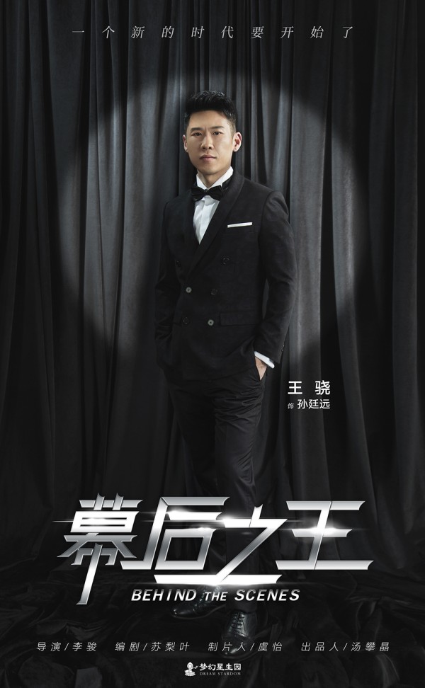 图片默认标题_fororder_王骁饰演孙廷远