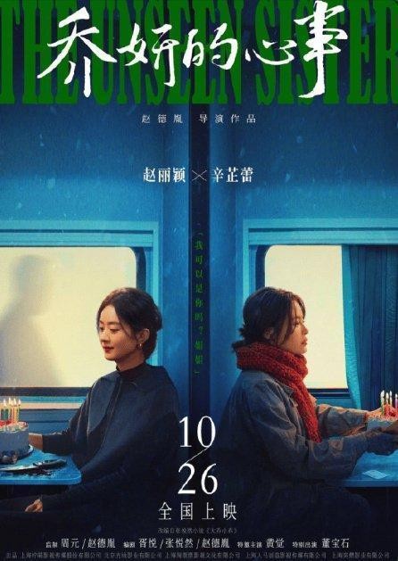 赵丽颖新片《乔妍的心事》首映票房破3000万，竟力压众多大片？
