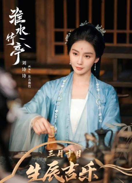 2025年片单炸场！杨幂赵丽颖新片PK，《淮水竹亭》未播先火