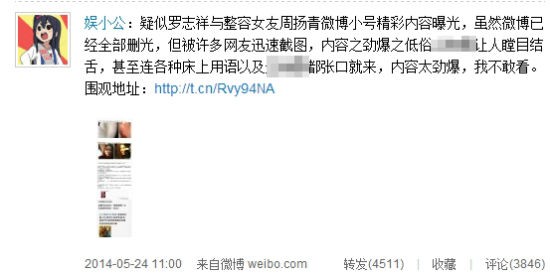 罗志祥被传恋整容女