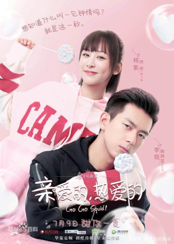 《亲爱的热爱的》全集被泄露，为何只能打击剧组，却不影响杨紫？