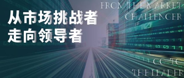 「营销专题」从市场挑战者走向领导者的5种进攻策略