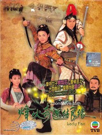 樊梨花烽火奇遇结良缘