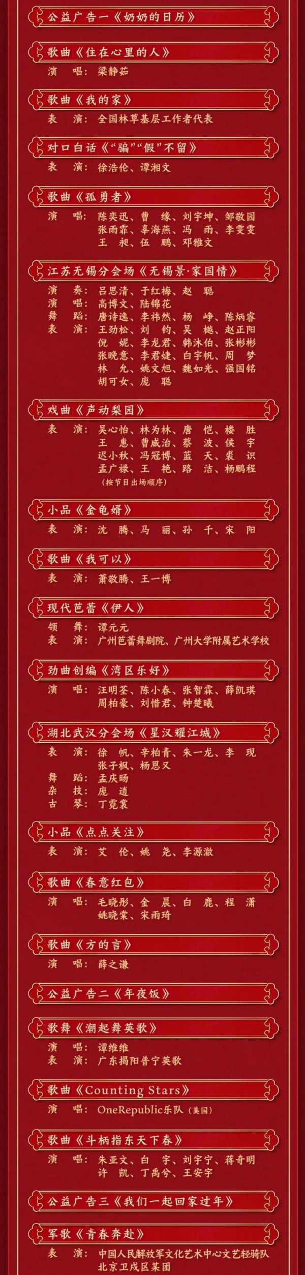 2025年央视春晚节目单及演员表