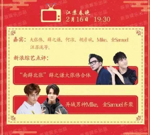 八大卫视春晚嘉宾名单，成龙、吴京、薛之谦，你最想看谁