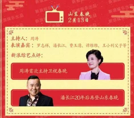 八大卫视春晚嘉宾名单，成龙、吴京、薛之谦，你最想看谁
