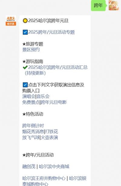 2024各大卫视跨年晚会嘉宾名单（持续更新）