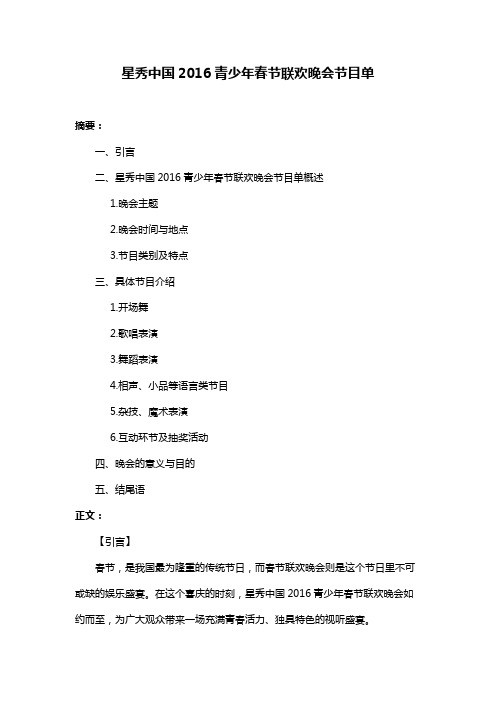 星秀中国2016青少年春节联欢晚会节目单