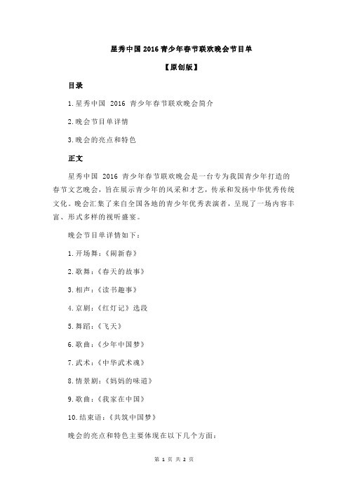 星秀中国2016青少年春节联欢晚会节目单