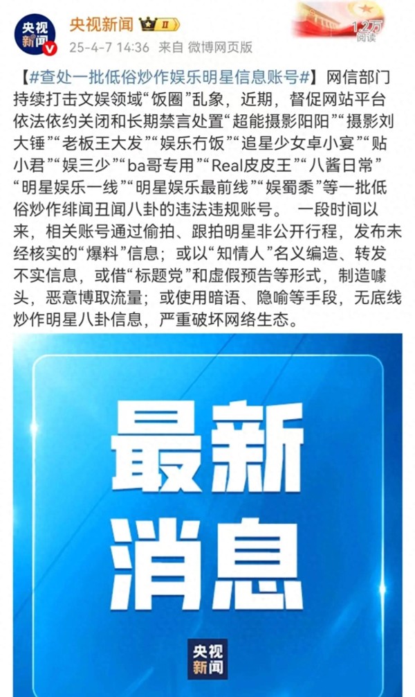 央视新闻 查处一批低俗炒作娱乐明星账号 这次动真格的了 虽迟但不晚