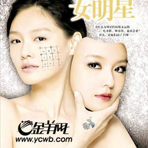 大S“美白秘笈”不可取 专家称可导致子宫癌