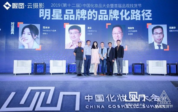 化妆品大会丨刚刚，范冰冰掀起了关于“明星品牌”的思维碰撞