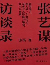 张艺谋访谈录(epub+azw3+mobi)