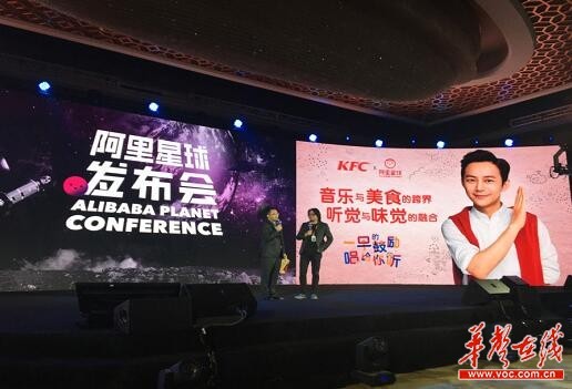 肯德基联手阿里星球 共创音乐”星”势力