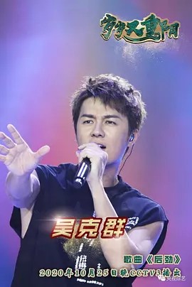 2020央视重阳晚会