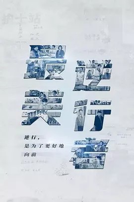 最美逆行者