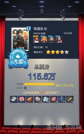 票房大卖王怎么算好剧本 好剧本选择条件详解