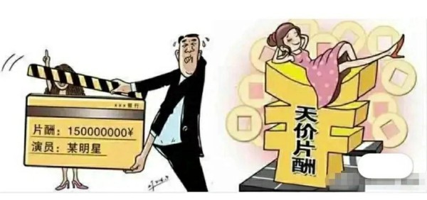 明星片酬支付方式及比例详解
