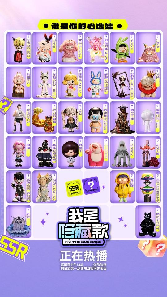 盲盒集体海报 抖快红B站_副本.png